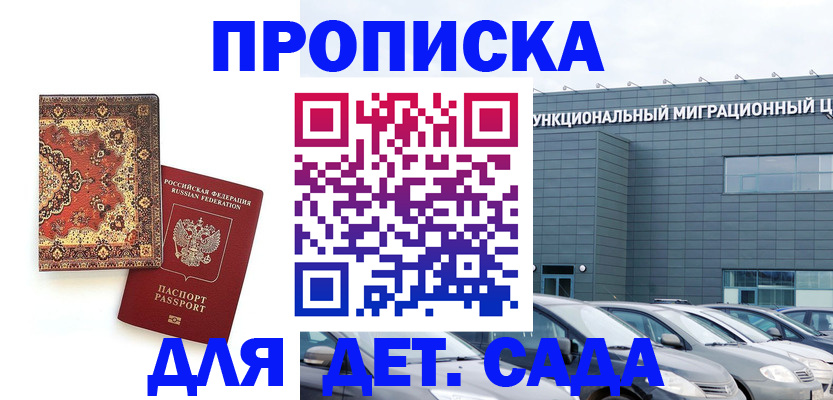 прописка для работы в Сосногорске