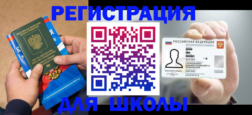 прописка в квартире в Сосногорске