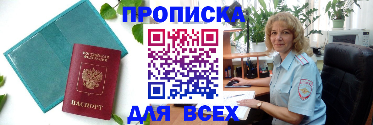 прописка штамп в Сосногорске